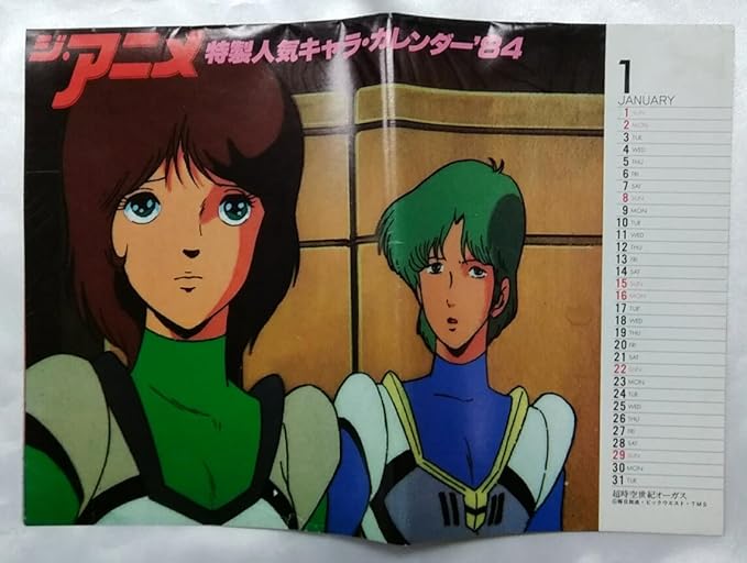 Amazon Co Jp ジ アニメ 特製 人気キャラ カレンダー 84 超時空世紀オーガス 聖戦士ダンバイン 他 ホビー 通販