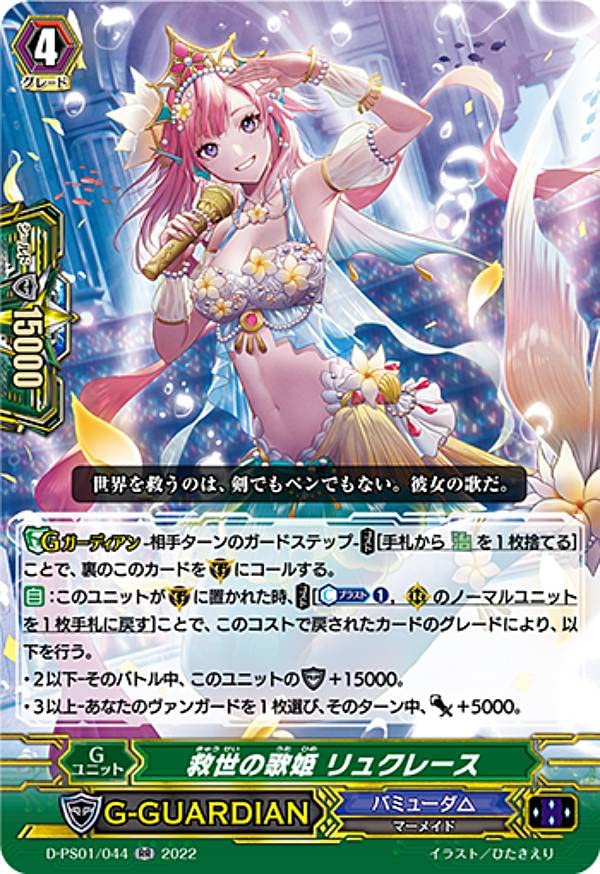 ヴァンガード 救世の歌姫リュクレース RR Pクランコレクション Gガーディアン Amazon.co.jp: ヴァンガード D-PS01/044 救世の歌姫 リュクレース (RR