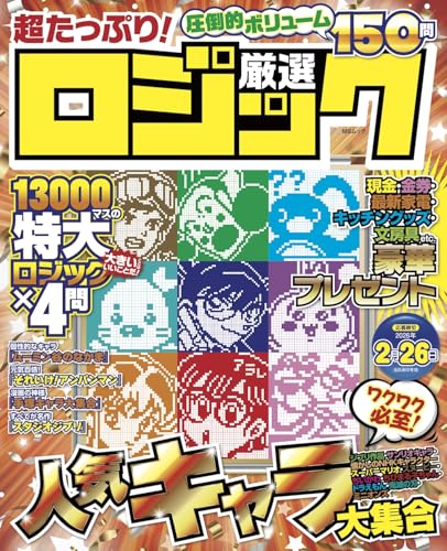 超たっぷり!厳選ロジック (MSムック)