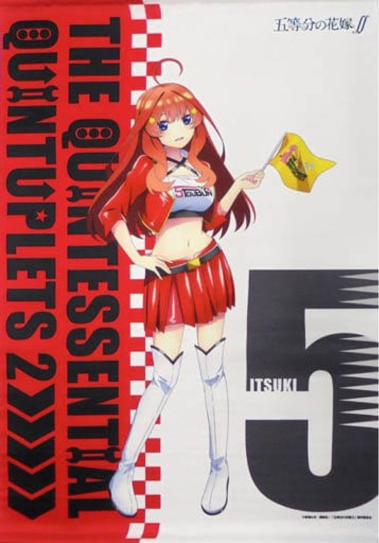 Amazon.co.jp: 五等分の花嫁 ドンキホーテコラボ 中野五月 