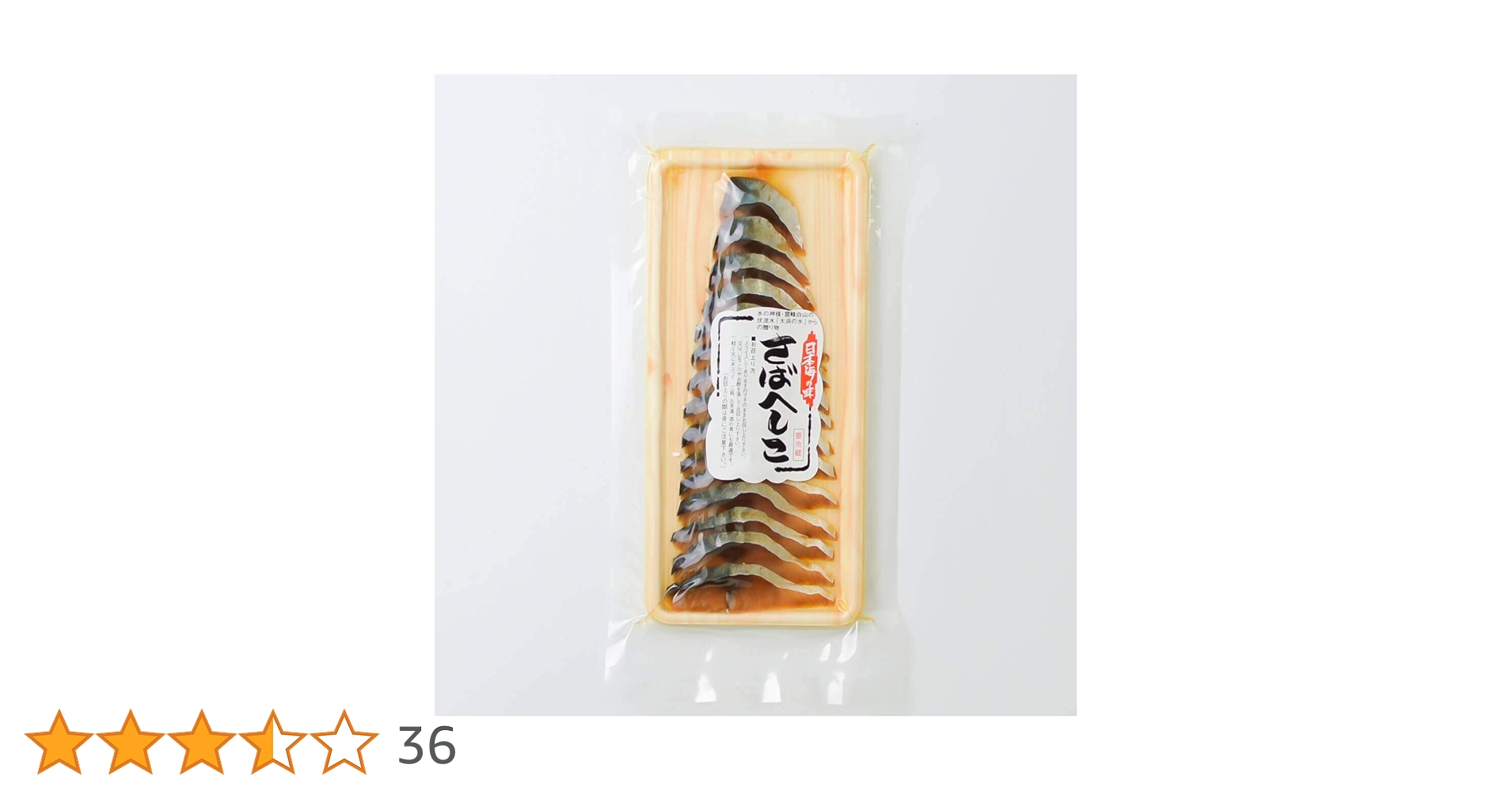 Amazon.co.jp: 荒忠商店 さばへしこスライス 40g 国産 鯖の