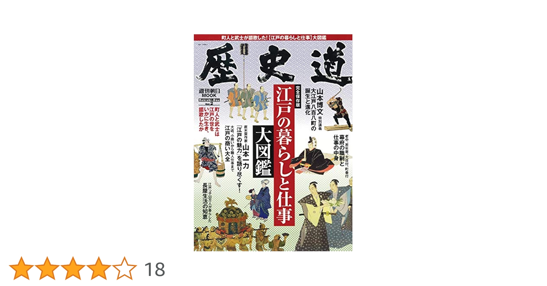 朝日百科 日本の歴史 セット　2巻のみなし 朝日百科 日本の歴史 セット 2巻のみなし 朝日百科 日本の歴史
