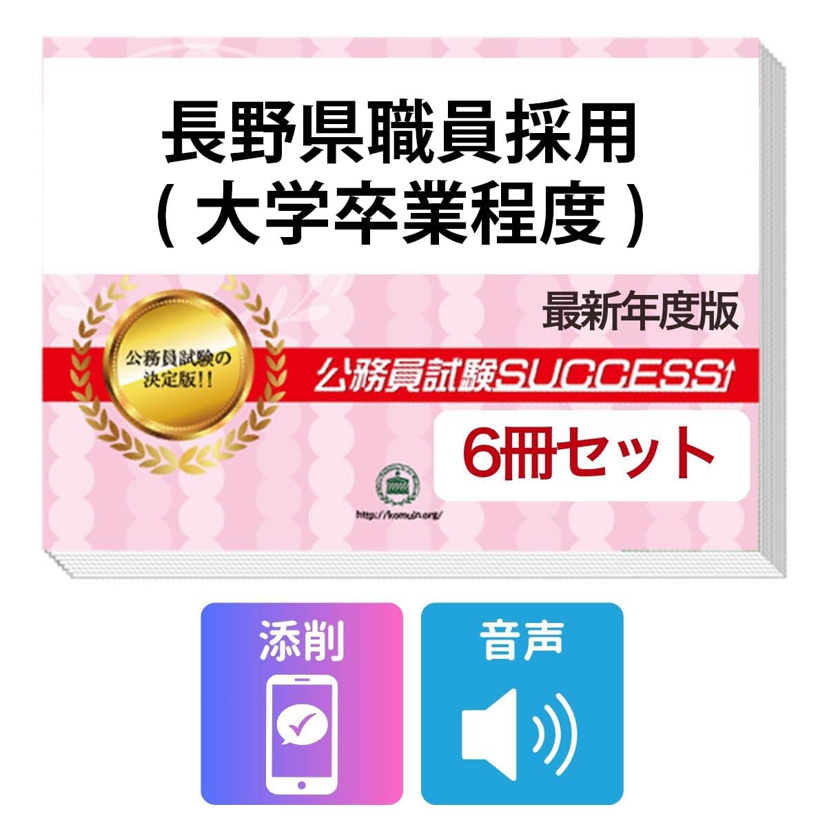 Amazon.co.jp: 2027 長野県職員採用(大学卒業程度) 公務員 教養試験
