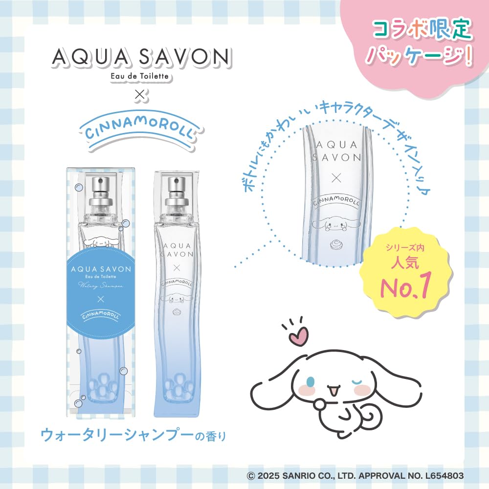 Amazon | アクアシャボン オードトワレ サンリオ パッケージ