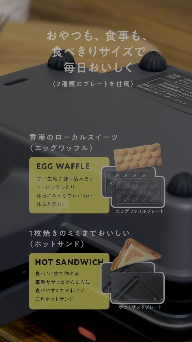 ビタントニオ☆プレート5枚セット ワッフル＆ホットサンドベーカー Amazon | [ ビタントニオ 公式 ] エッグワッフル ＆ ホットサンド