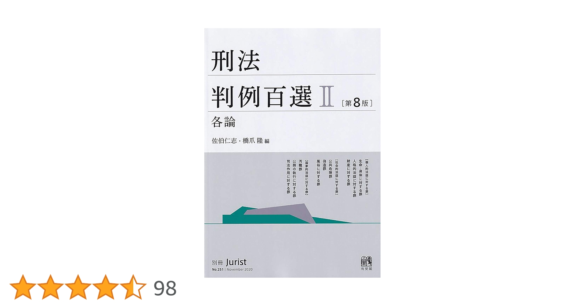 法律書 判例百選 セット　民訴・会社法・刑法 法律書 判例百選 セット 民訴・会社法・刑法 法律書 判例百選 セット
