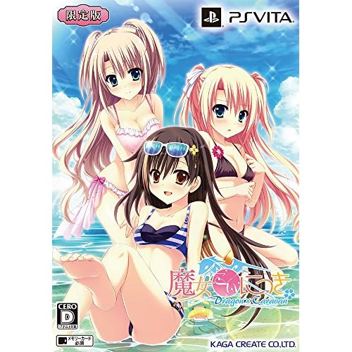 魔女こいにっき Dragon×Caravan 初回限定版