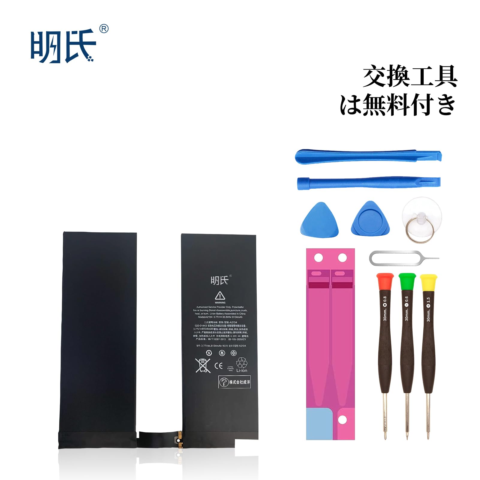 Amazon | iPad Air 3 電池 対応用 3.77v 8134mAh 互換バッテリー PSE