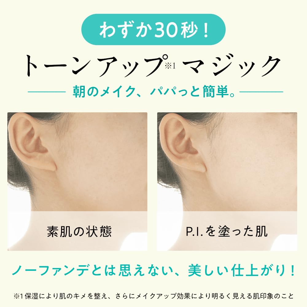 Amazon.co.jp: P.G.C.D. ファンデレス P.I. トーンアップ下地 UV美容液
