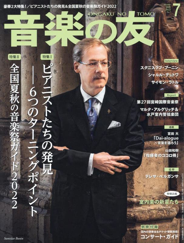 音楽の友 22年7月号 本 通販 Amazon