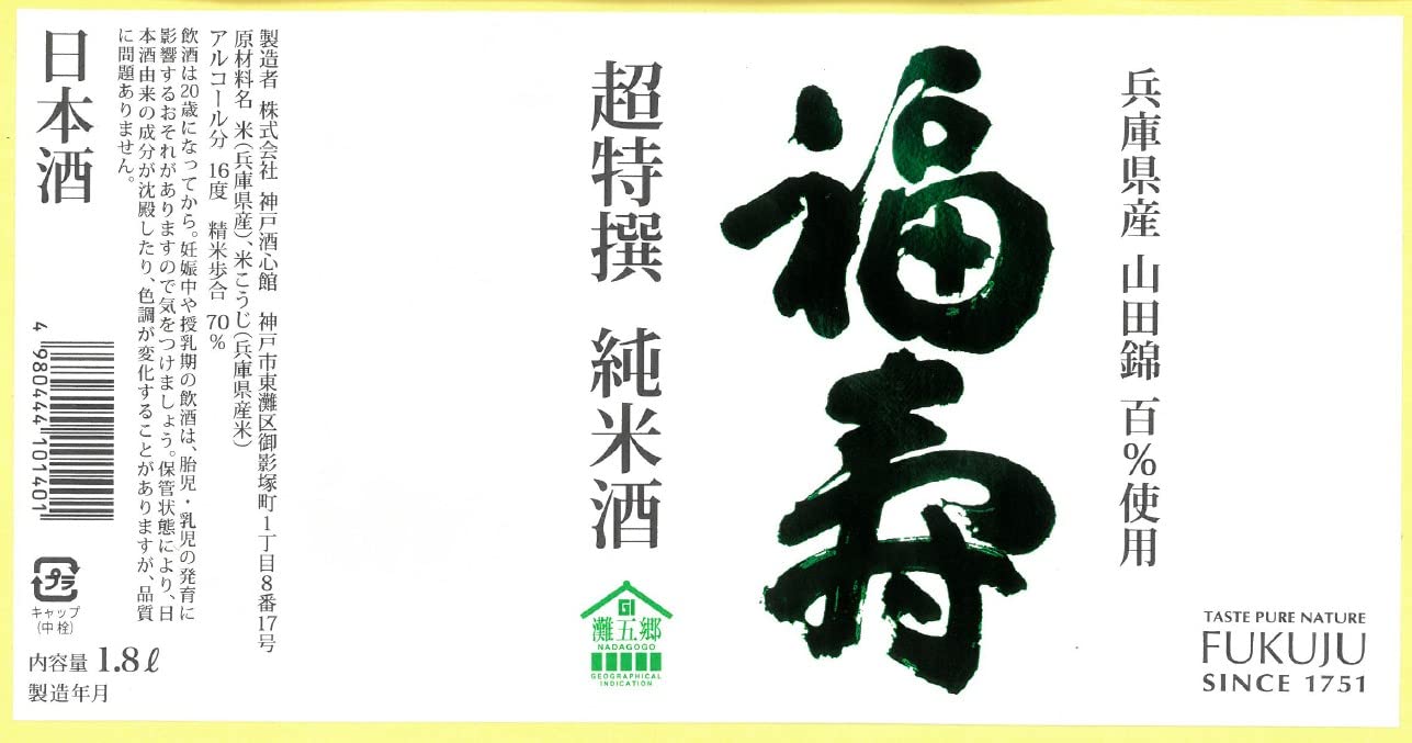 Amazon.co.jp: 神戸酒心館 福寿 超特撰 純米酒 [ 日本酒 兵庫県 1800ml