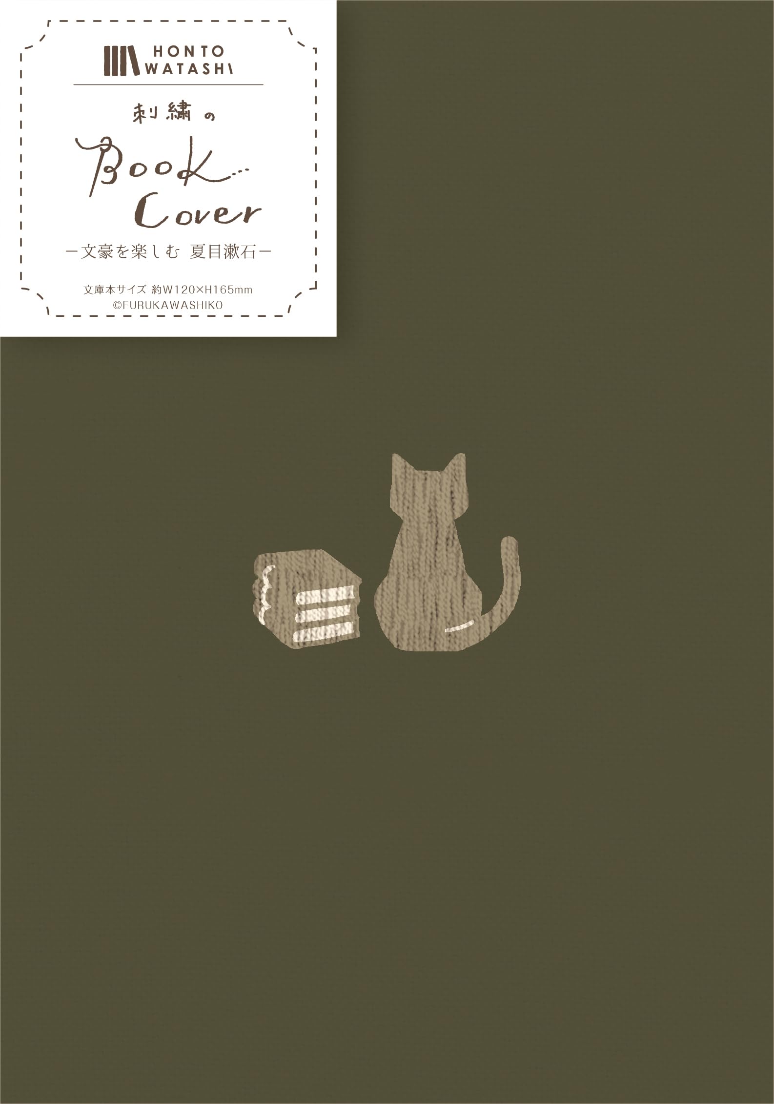 Amazon | 古川紙工 ブックカバー 文庫 刺繍ブックカバー HONTOWATASHI