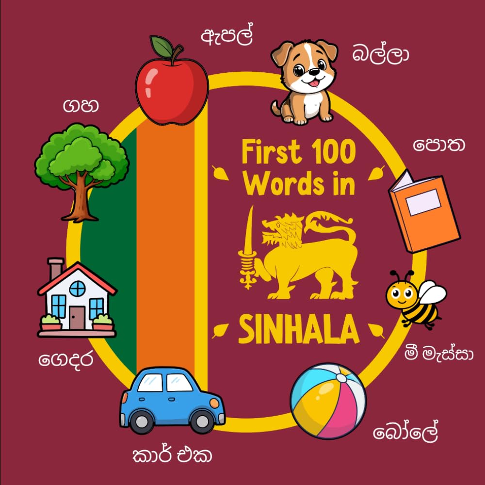 First 100 Words in Sinhala: Bilingual English Sinhala Picture Book for Kids with Pronunciations, Language Learning Flashcards, Dictionary for Babies, Toddlers, and Children (Learn Sinhala)
