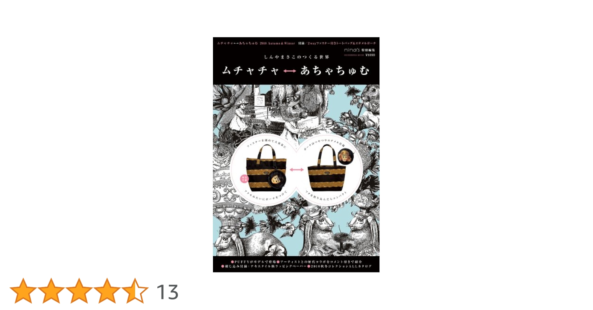 Amazon.co.jp: ムチャチャ←→あちゃちゅむ 2010