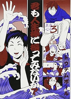 東京心中 4冊 アンタのドレイのママでイイ-東京心中(4)- (EDGE COMIX