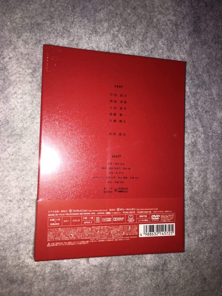 (未使用･未開封品)　ストロベリーナイト アフター・ザ・インビジブルレイン DVD vf3p617 Amazon.co.jp: ストロベリーナイト アフター・ザ・インビジブル