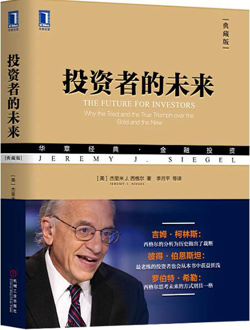 投资者的未来(典藏版)