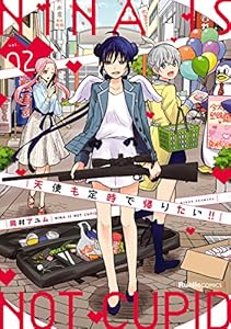 天使も定時で帰りたい!!(2) (リュエルコミックス)