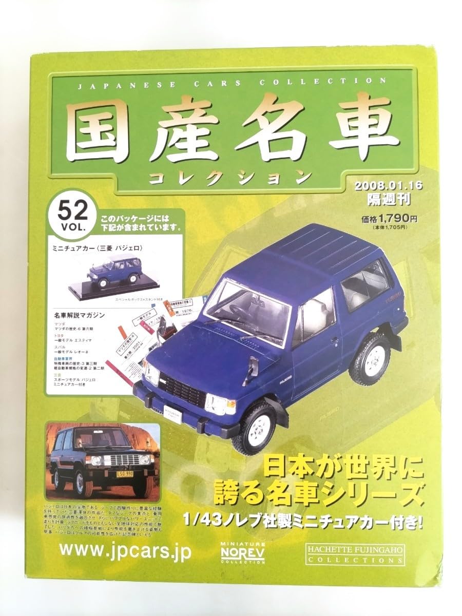 Amazon | 1/43 三菱 パジェロ 1982年 国産名車コレクション アシェット