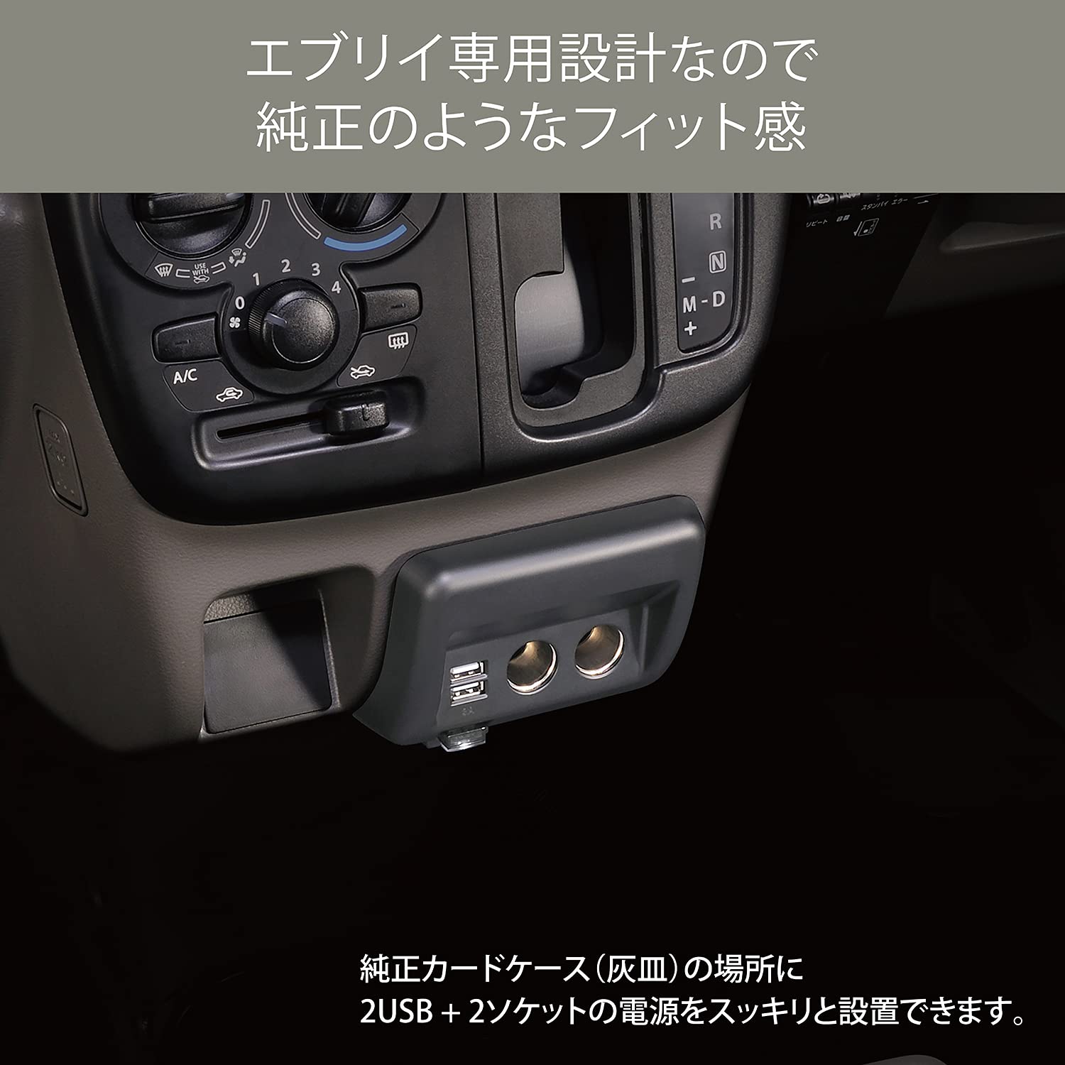 Carmateエブリイ専用 増設電源ユニット&オーディオパネル下増設電源ユニット Amazon.co.jp: カーメイト(Carmate) エブリイ DA17V/DA17W 専用 電源
