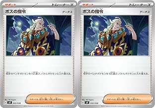 Boss's Command (Gethis) (Pokemon Card Game SV Series, Deck Build Box, Ruler of Black Flames), Set of 2