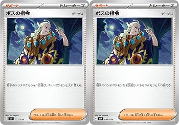 Amazon.co.jp: ボスの指令（ゲーチス）（ポケモンカードゲーム