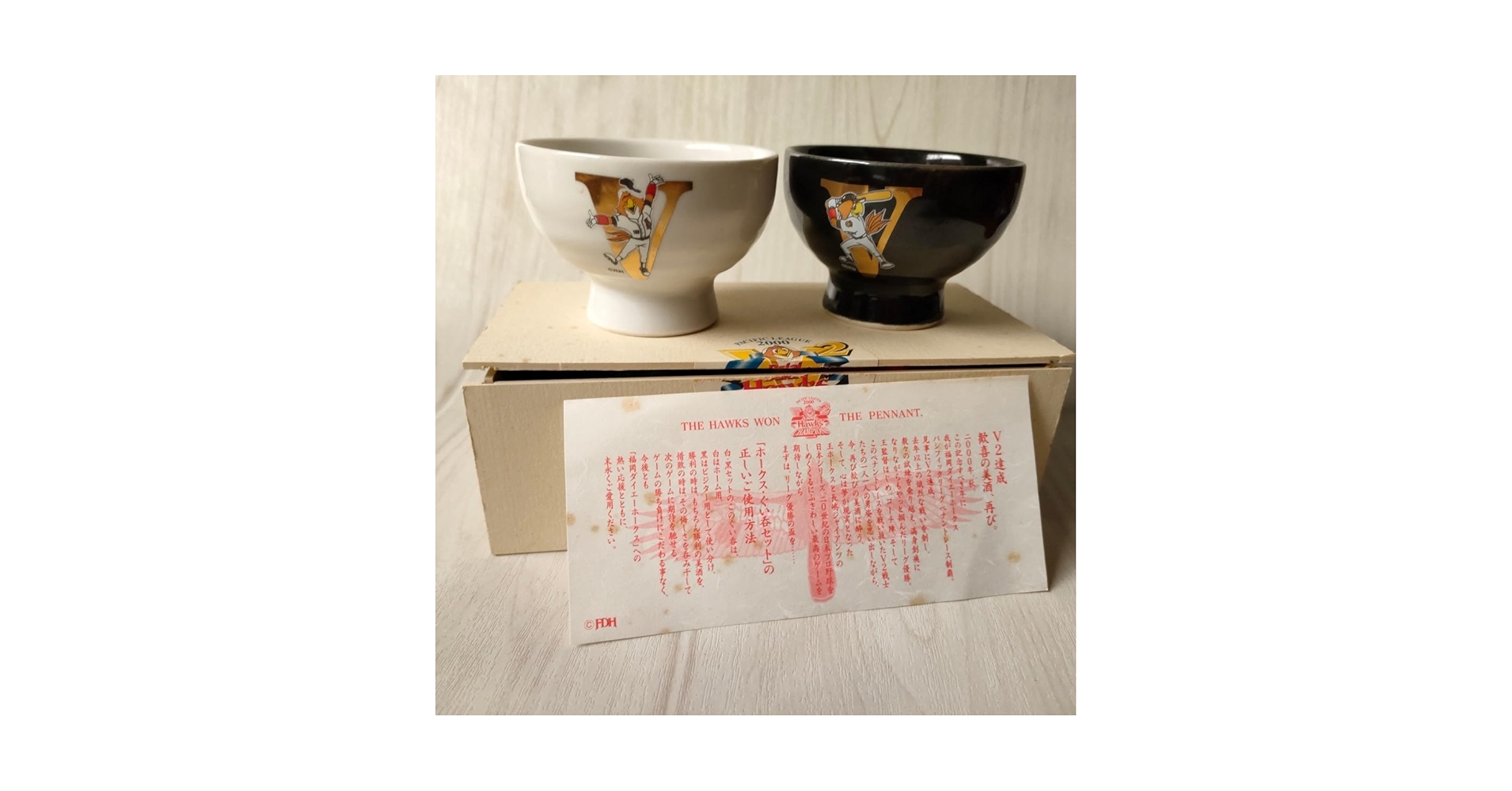 【貴重品】福岡ダイエーホークス優勝Ｖ2達成記念 ぐい呑みセット2000年 貴重品】福岡ダイエーホークス優勝V2達成記念 ぐい呑みセット