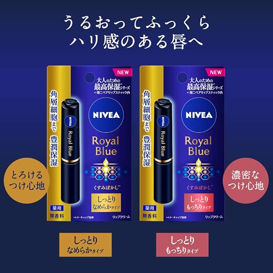 花王 ニベア ロイヤルブルーリップ しっとりもっちりタイプ【医薬部外品】 リップクリーム 2gの商品画像