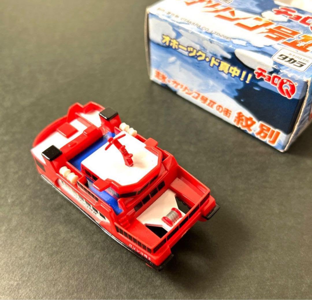 Amazon.co.jp: 希少 チョロQ 流氷砕氷船 ガリンコ号2 : おもちゃ