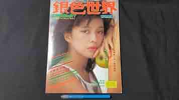 Amazon.co.jp: G香港映画雑誌1『銀色世界』2121987年9月号全82P
