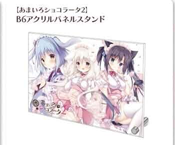 あまいろショコラータ2 御園苺華アクリルスタンド Amazon.co.jp: あまいろショコラータ2 通常版【早期予約特典+