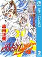 希少 絶版 SILENT KNIGHT 翔 サイレントナイト翔 全2巻 車田正美 希少 絶版 SILENT KNIGHT 翔 サイレントナイト翔 全2巻 車田正美