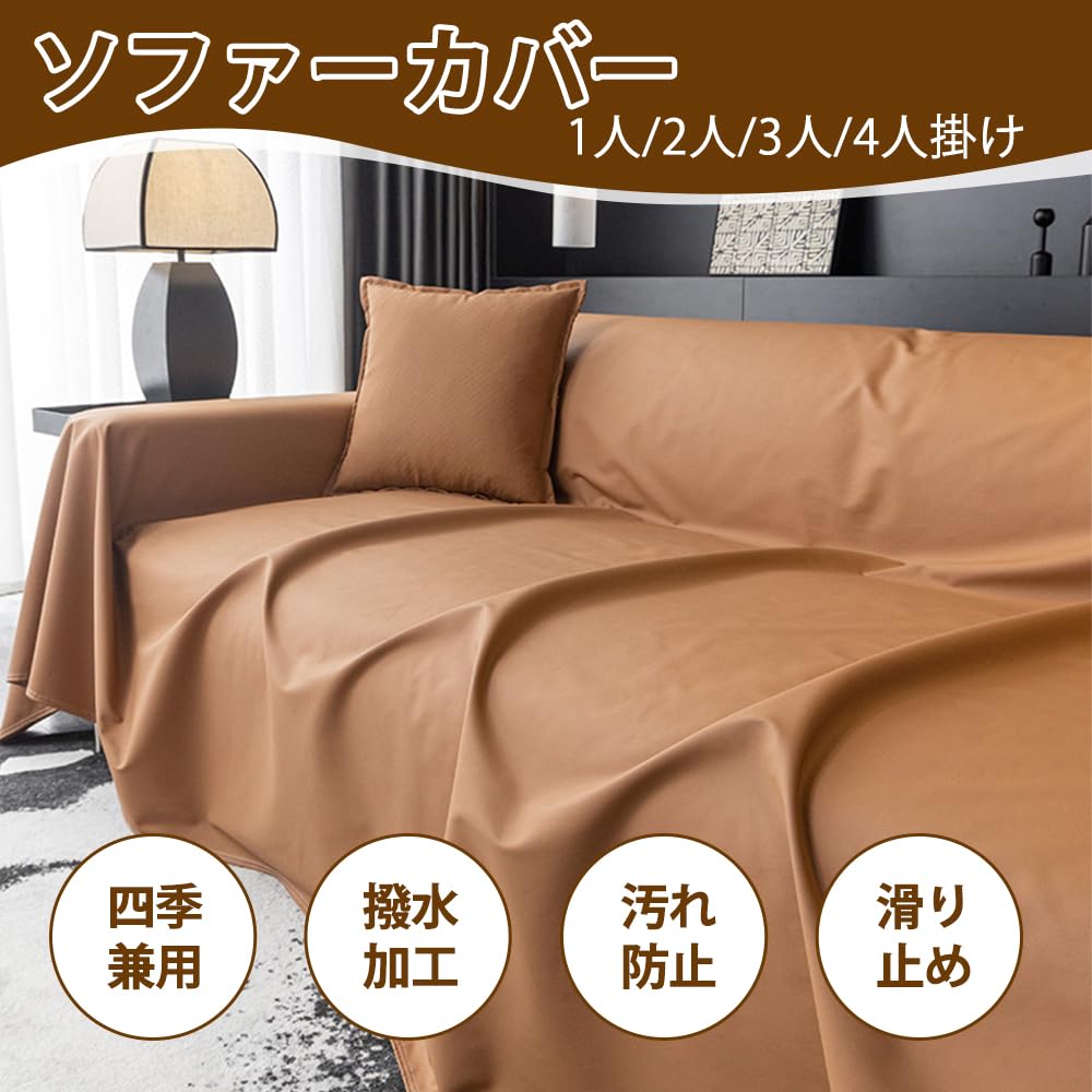 Amazon｜ソファーカバー 3～4人掛け ソファカバー 羊革 全面防水 無地