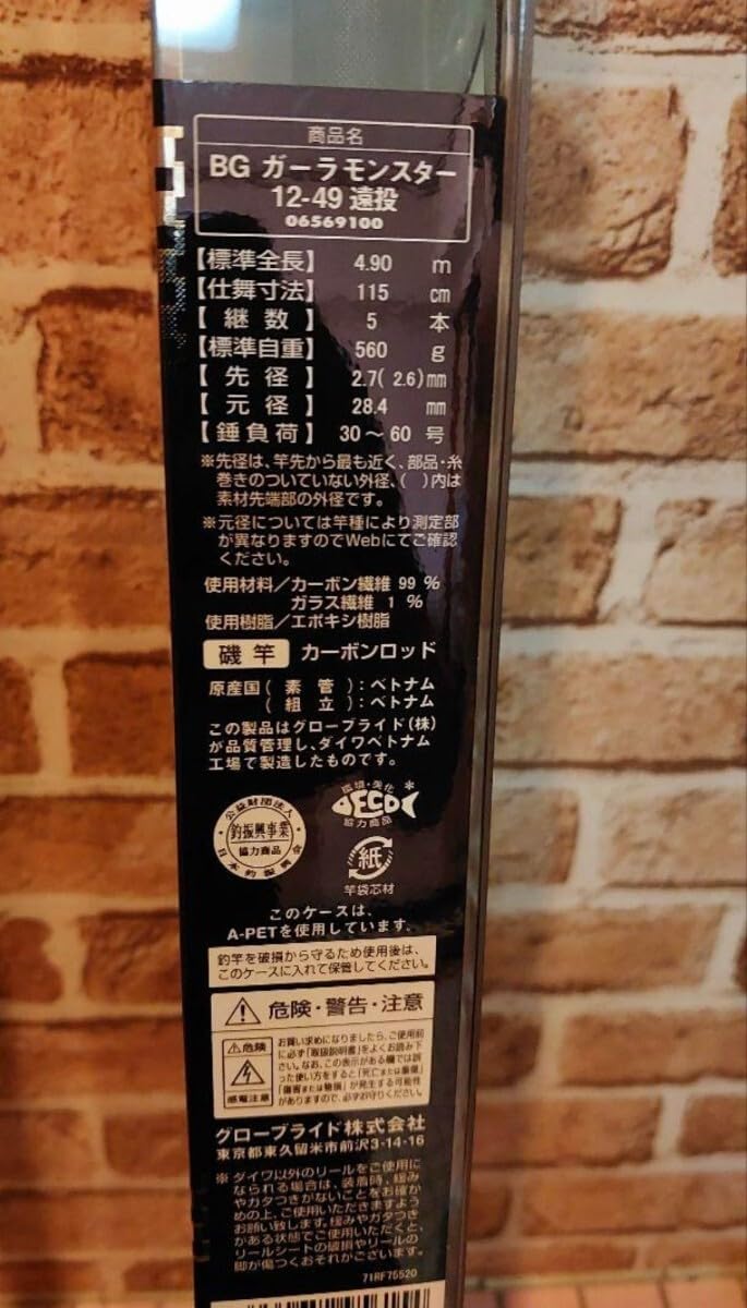 1年保証書付き BGガーラモンスター12号49遠投