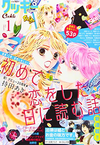 Cookie(クッキー) 2021年 01 月号 [雑誌]
