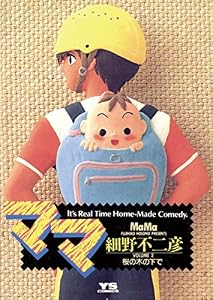 ママ（２） (ヤングサンデーコミックス)