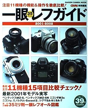 Mook 35 mm single-lens reflex guide (2001-2002) (Gakken camera mook) ISBN: 4056026149 (2001) [Japanese Import] Book