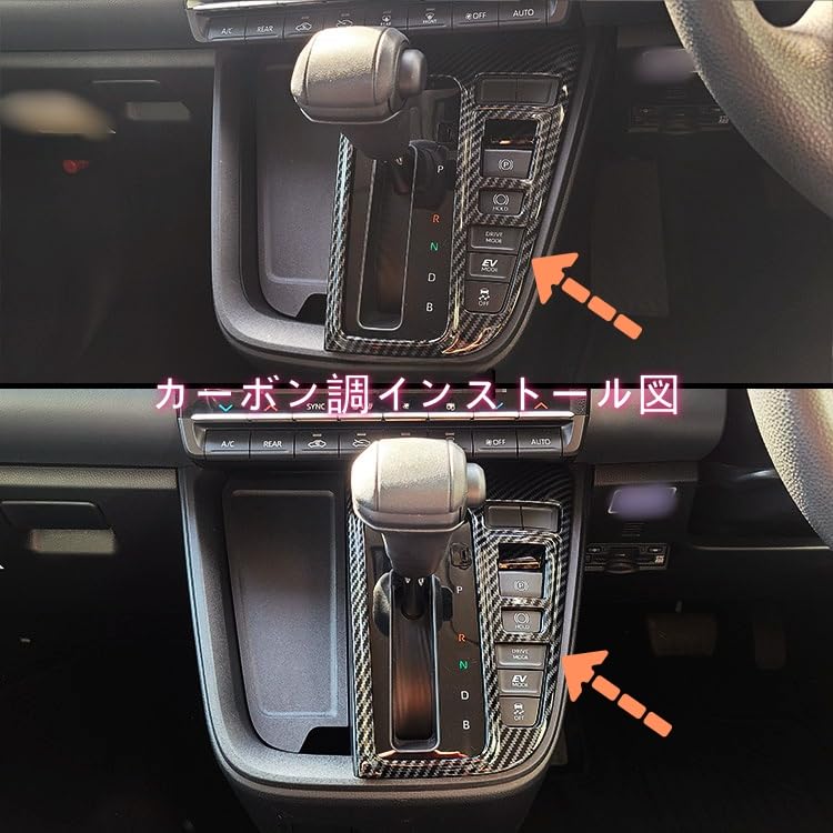 Amazon.co.jp: 新型 ノア ヴォクシー 90系 シフトゲートパネル