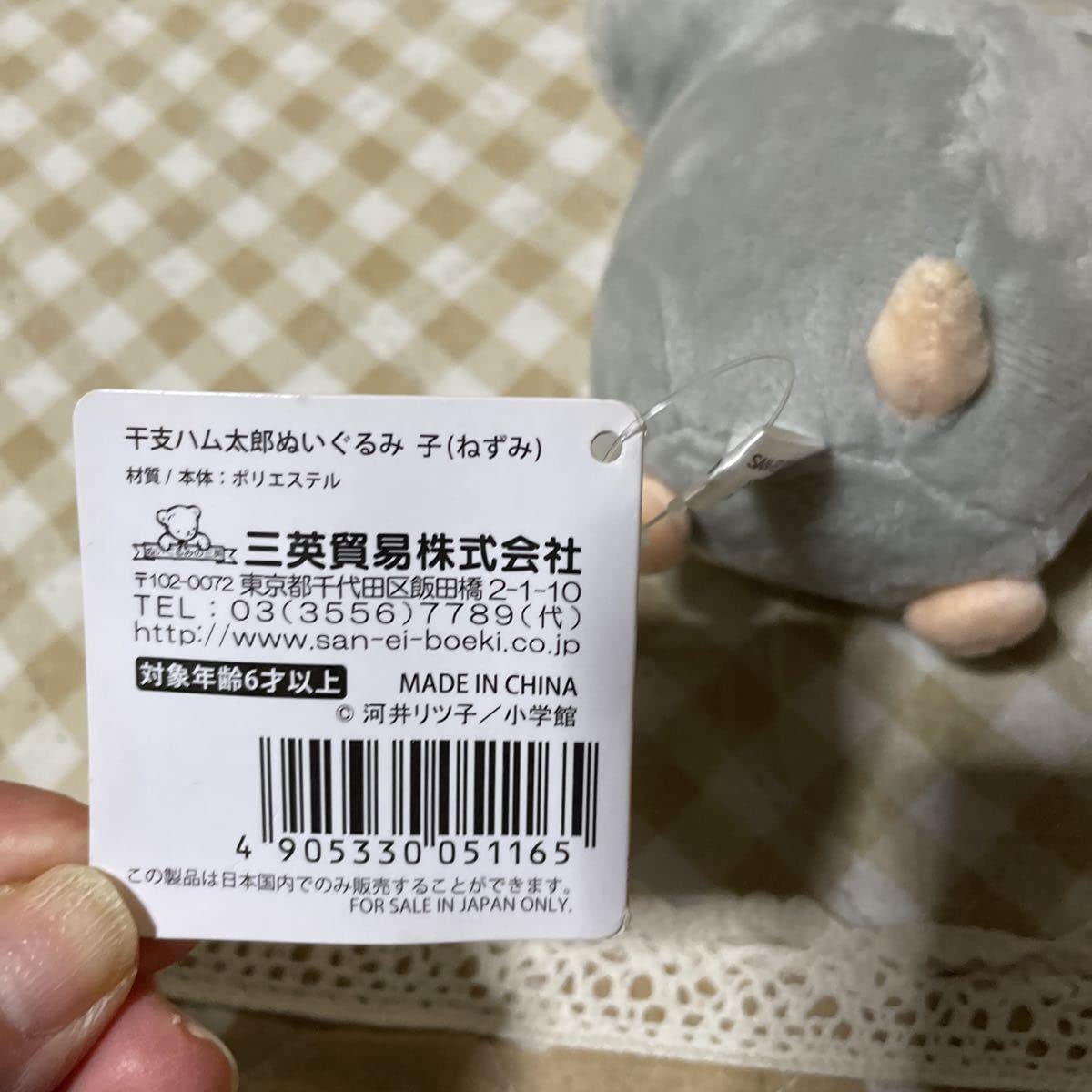 とっとこハム太郎 干支ハム太郎ぬいぐるみ　子(ねずみ)  高さ10cm Amazon.co.jp: レア 高さ10cm 子 ねずみ 干支ハム太郎ぬいぐるみ