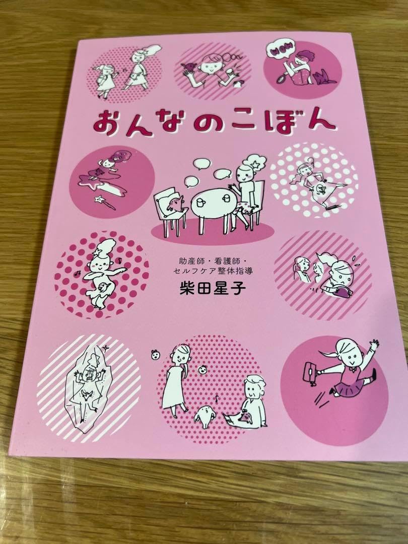 おんなのこぼん