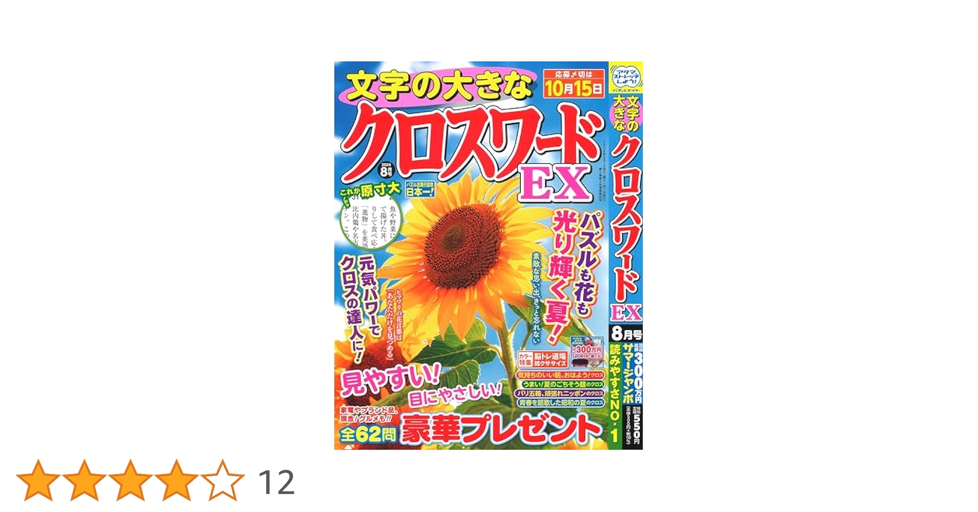 改正 万万雑書総目録 Amazon.co.jp: 頭脳全開足し算クロス 2025年 08 月号 [雑誌] : 本