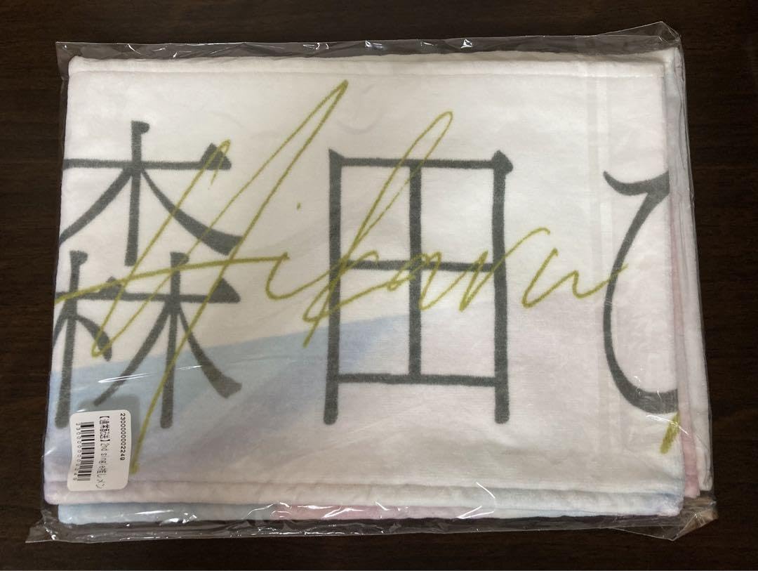 櫻坂46 森田ひかる　推しメンマフラータオル　まとめ売り 商品詳細ページ | 櫻坂46 OFFICIAL GOODS STORE | 【通常配送