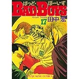 BADBOYS　17巻 (ヤングキングコミックス)