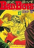 BADBOYS　17巻 (ヤングキングコミックス)