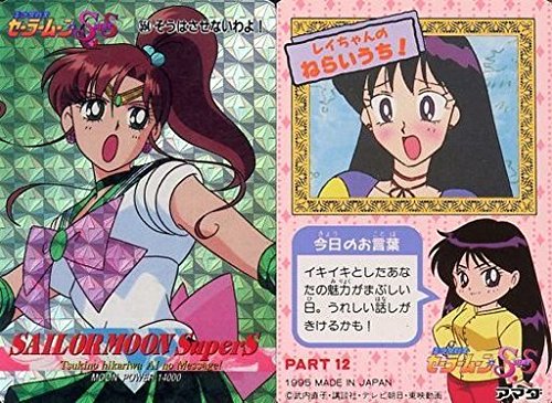 セーラームーンSS アマダ PPカード Part12(全42種より40種) 劇場版 セーラームーンSS アマダ PPカード Part12(全42種より40種) 劇場版