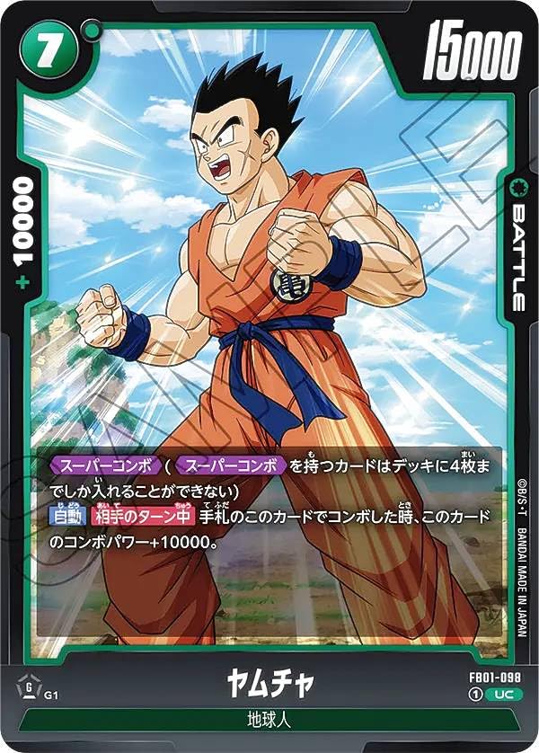 Amazon.co.jp: DBスーパーカードゲーム フュージョンワールド FB01-098