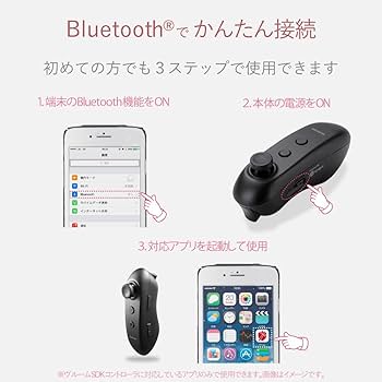 Amazon.co.jp: エレコム VR リモコン Bluetooth [VR/AR ヴルーム