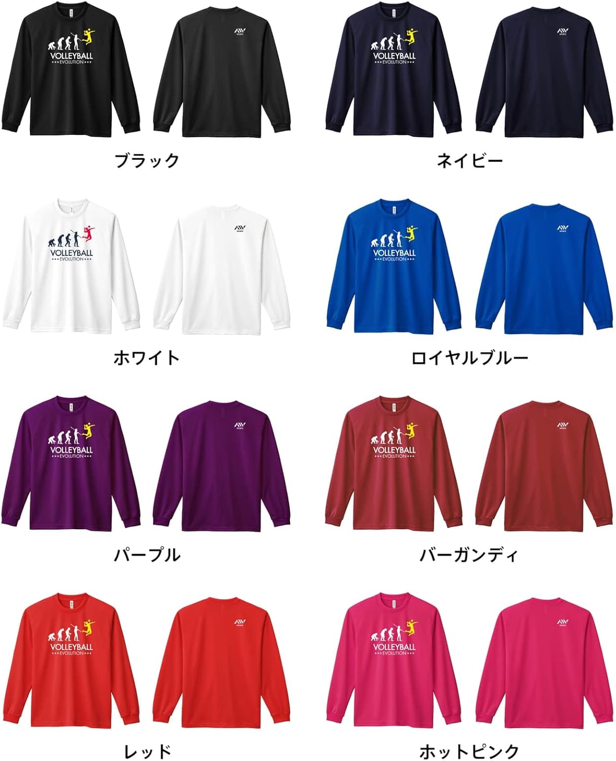 [アートワークスコウベ] バレーボール ロンT 長袖Tシャツ 練習着 ドライ バレーボールエボリューション