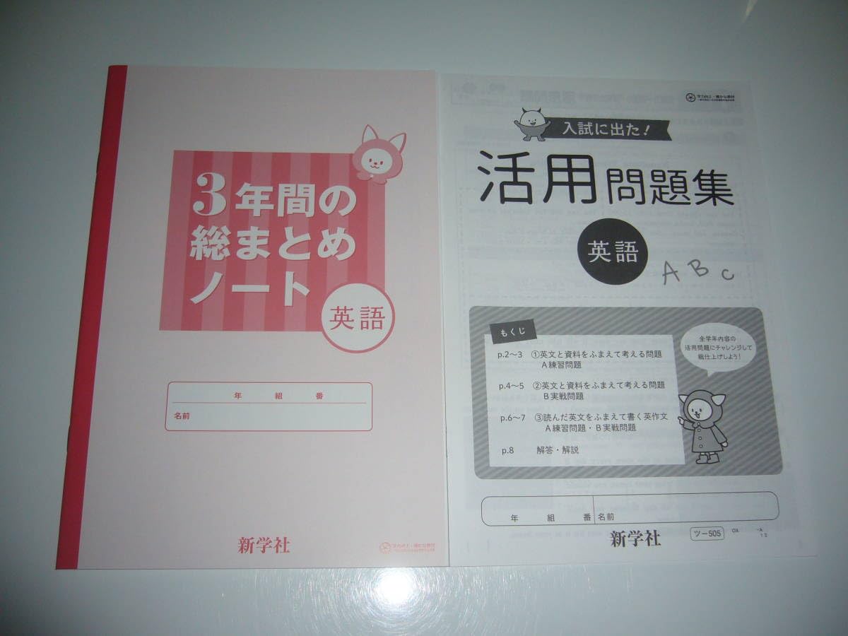 Amazon.co.jp: 3年間の総まとめ問題集 英語 新学社 解説解答集 3年間の