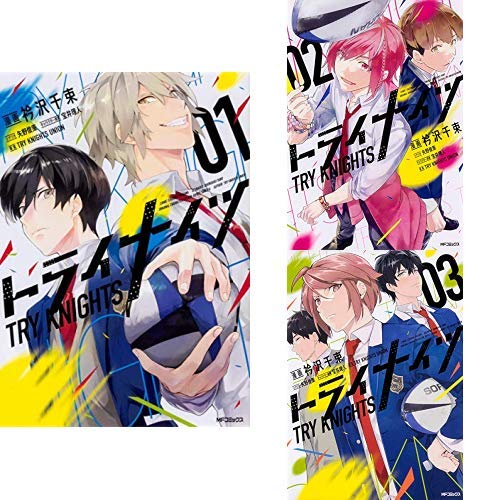 トライナイツ 1-3巻 新品セット (クーポン「BOOKSET」入力で+3%ポイント)